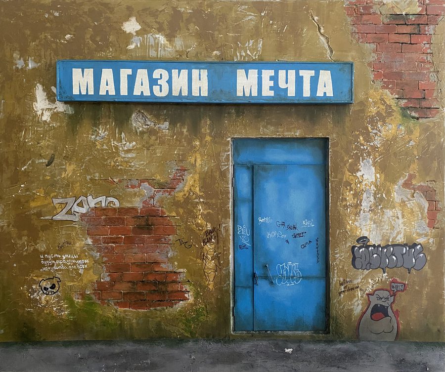 «Мечта», 2024