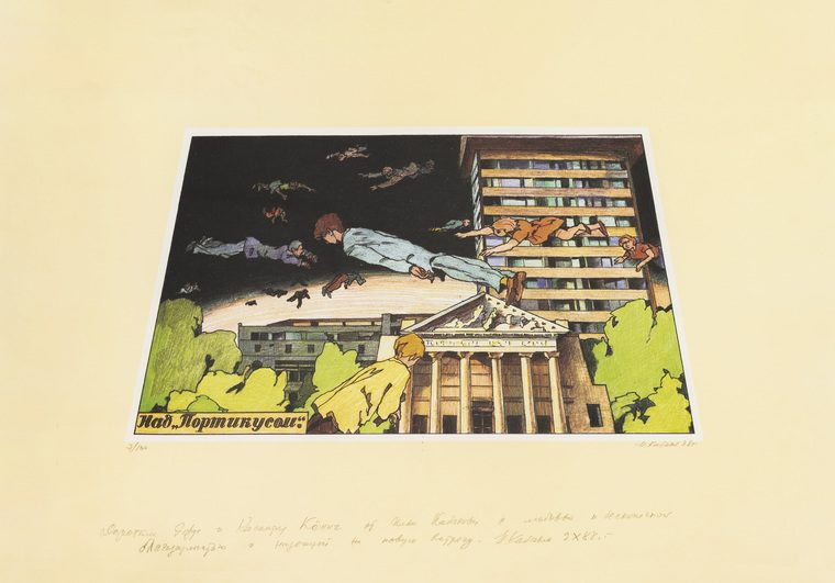 Над Портикусом, 1988