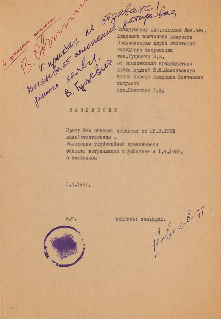 Заявление, 1987