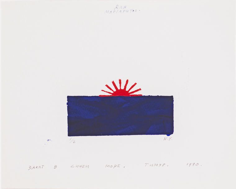 Закат в синем море, 1990