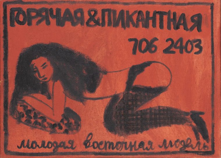 Горячая и пикантная молодая восточная модель, 1993