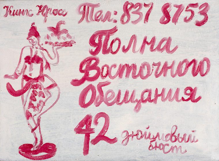 Кингс Кросс, 1993