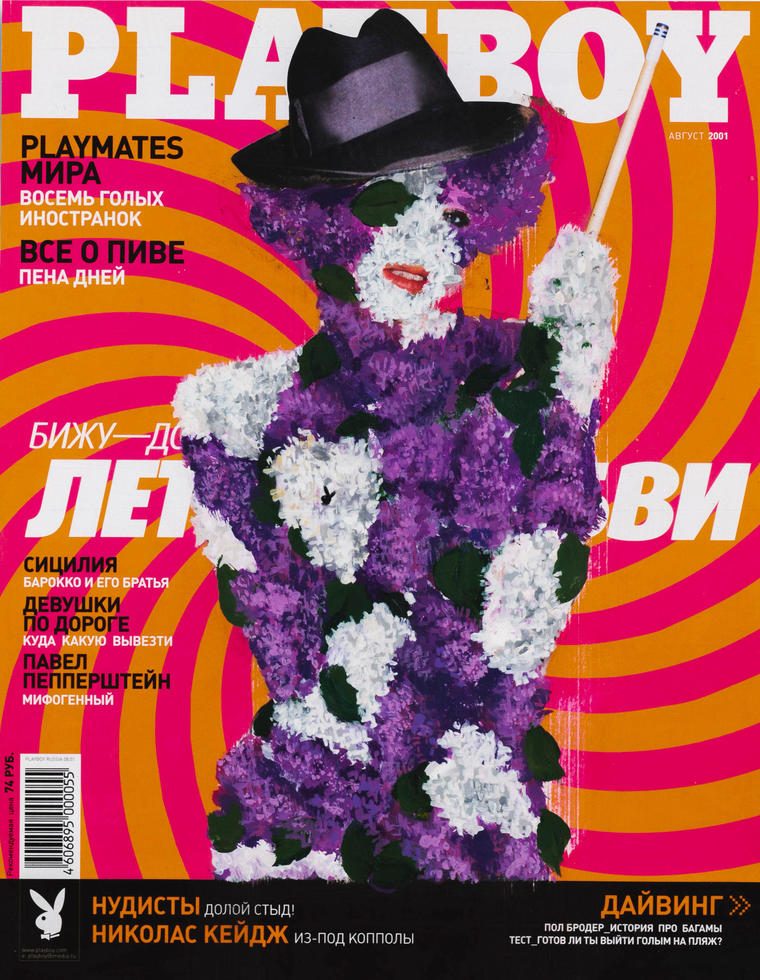 Playboy, 2001