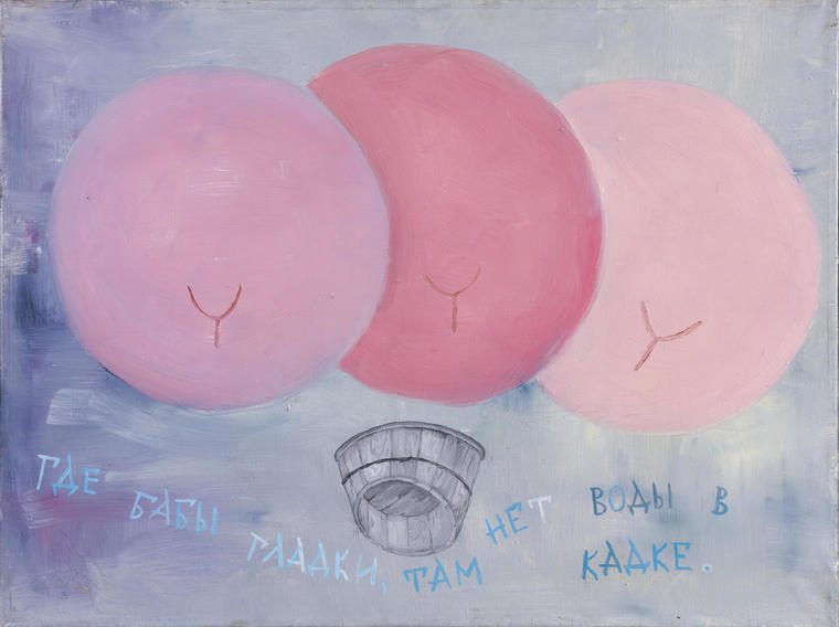 Из серии «Русские пословицы», 1989