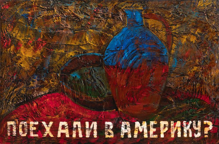 Поехали в Америку? из проекта «Набег», 2020