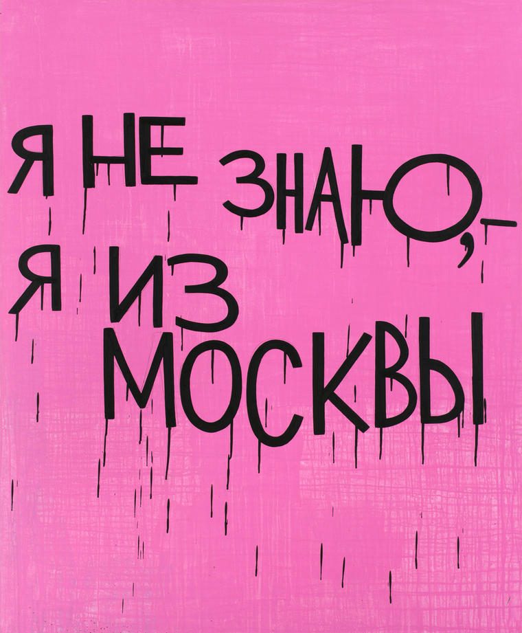 Я не знаю, 2023