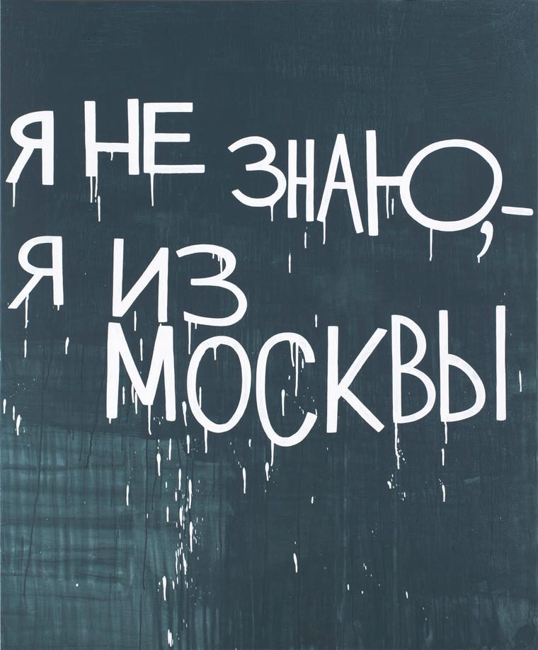 Я не знаю, 2023