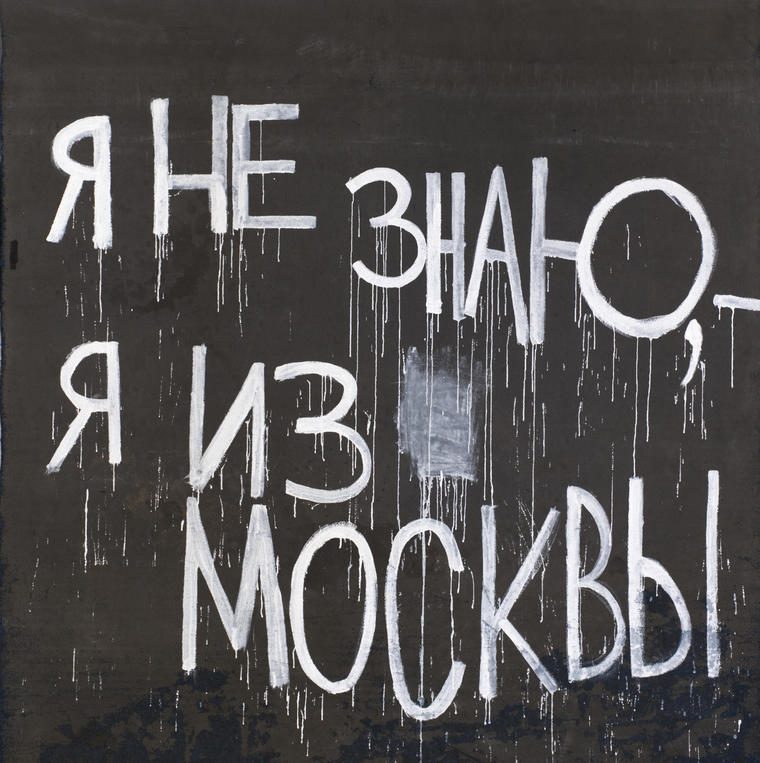 Я не знаю, 2019