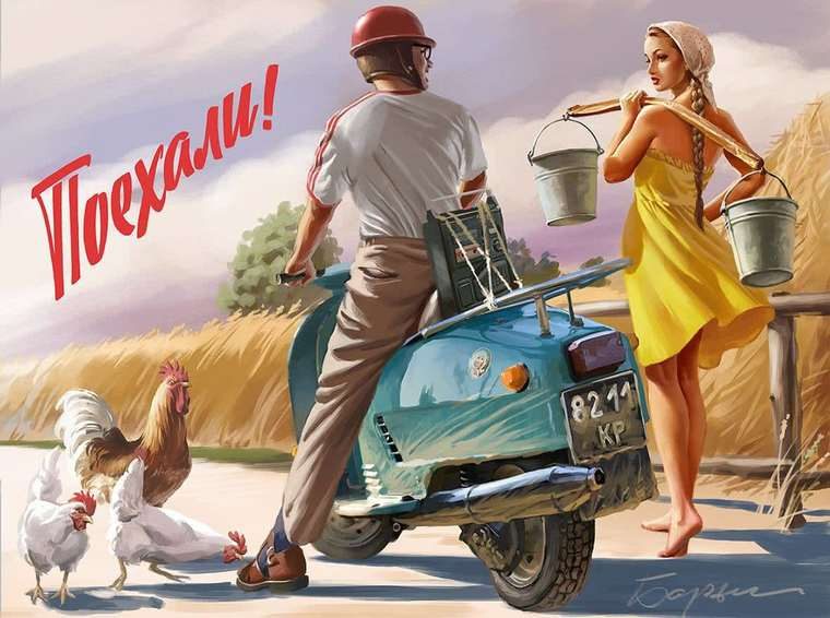 Поехали!, 2025