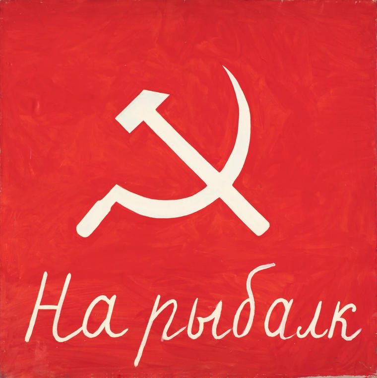 На рыбалку, 1989