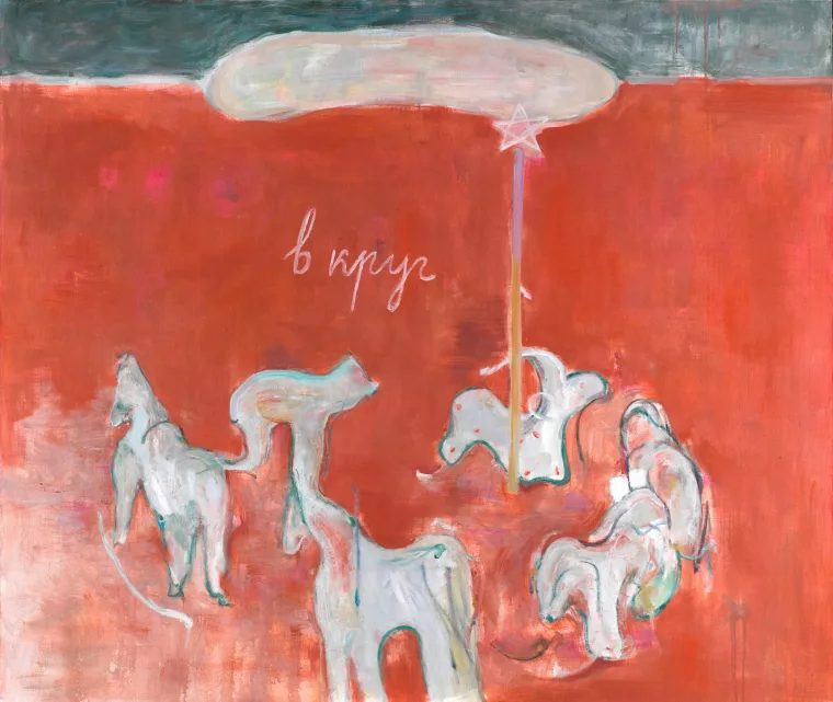 В круг, 2019
