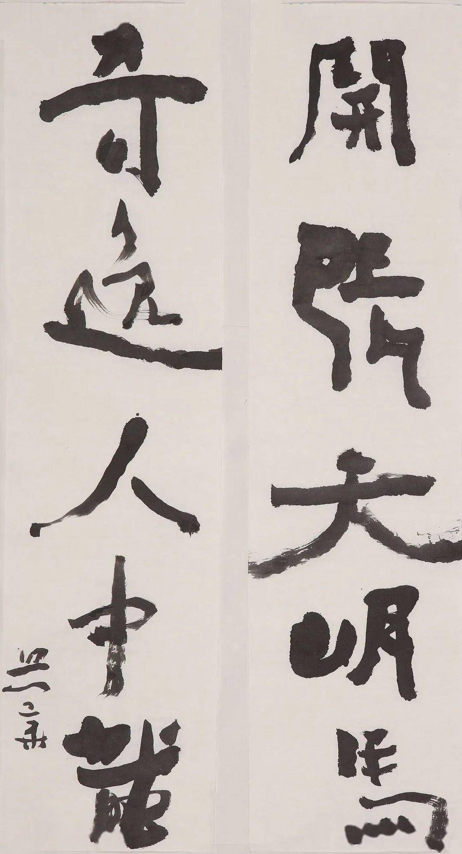 沃兴华书法