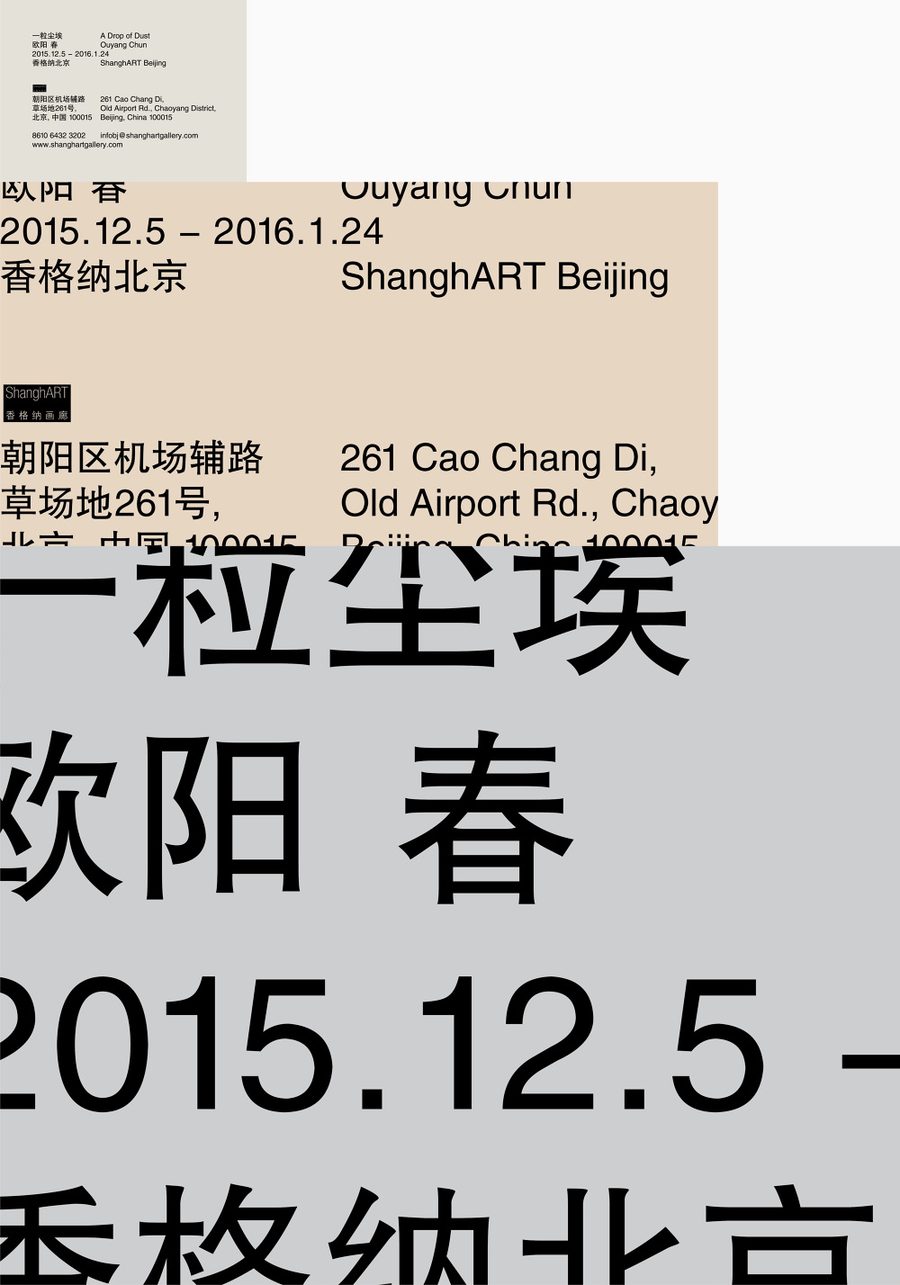 一粒尘埃 / A Drop of Dust, 2015