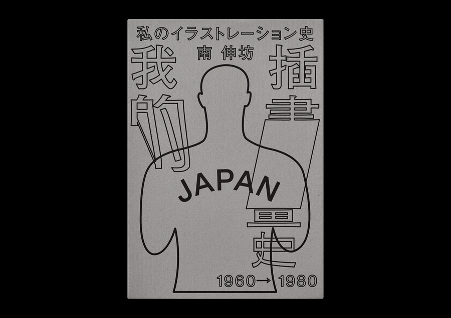 My Back Page, and the Memory of Youth, 1960–1980