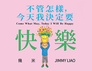 《不管怎樣，今天我決定要快樂》, 2024