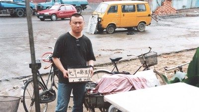 北京的风很大 There's a Strong Wind in Beijing, 1999