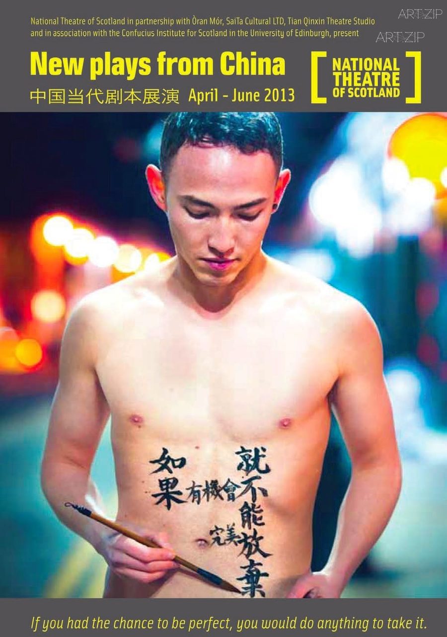 New Plays from China (постер сезона), 2013