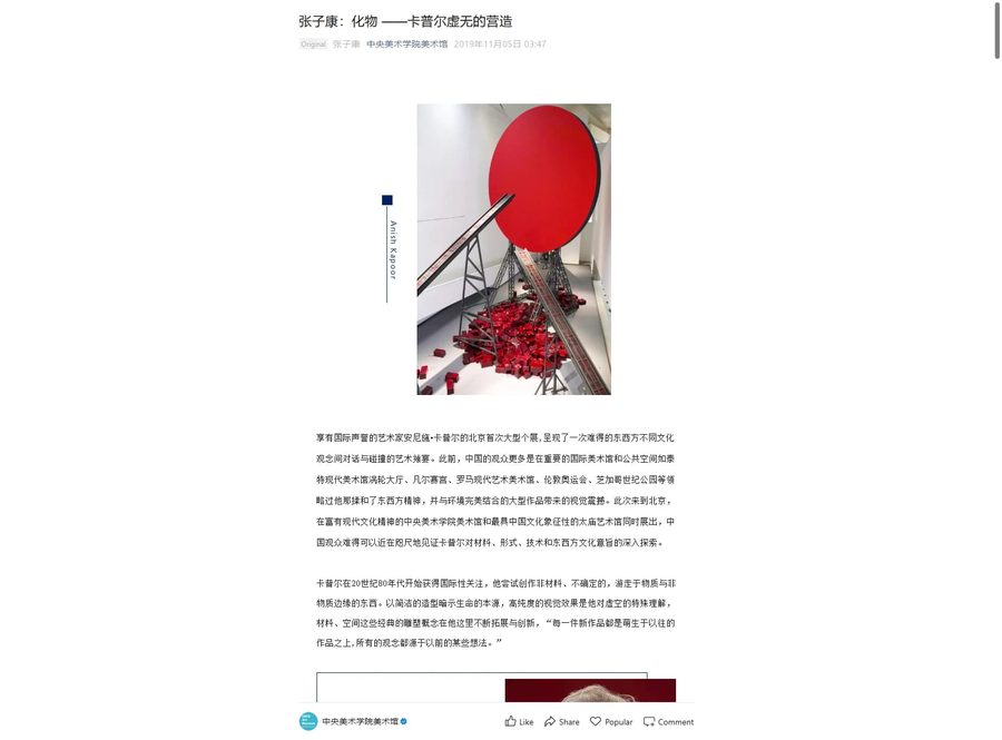 «Anish Kapoor: A Journey Within», 2019