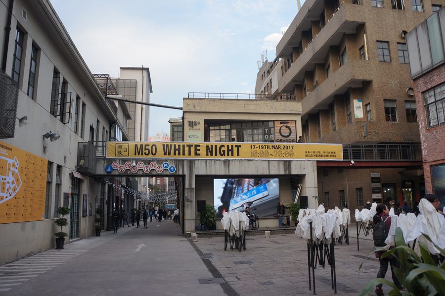 M50 Creative Park, общий вид, 2017
