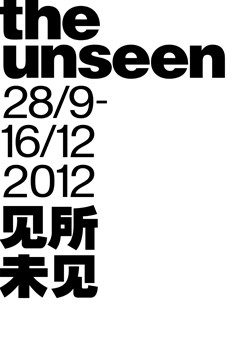 «The Unseen», 2012
