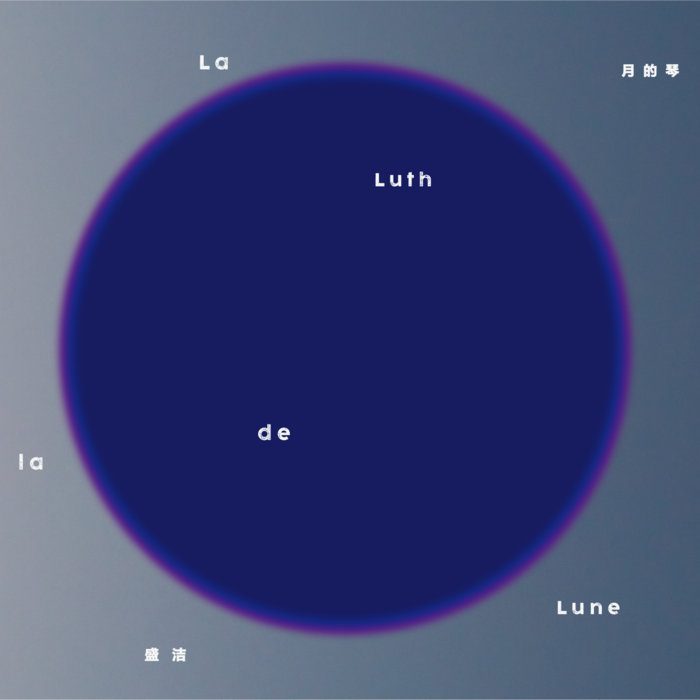 月的琴 La Luth de la Lune
