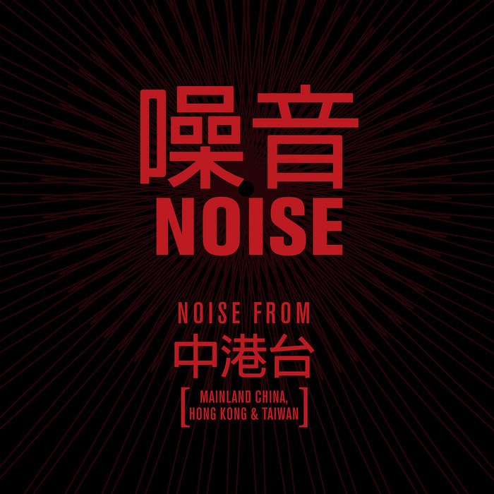 «Noise (CSR376CD)», 2026